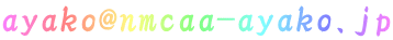 ayako@nmcaa-ayako.jp